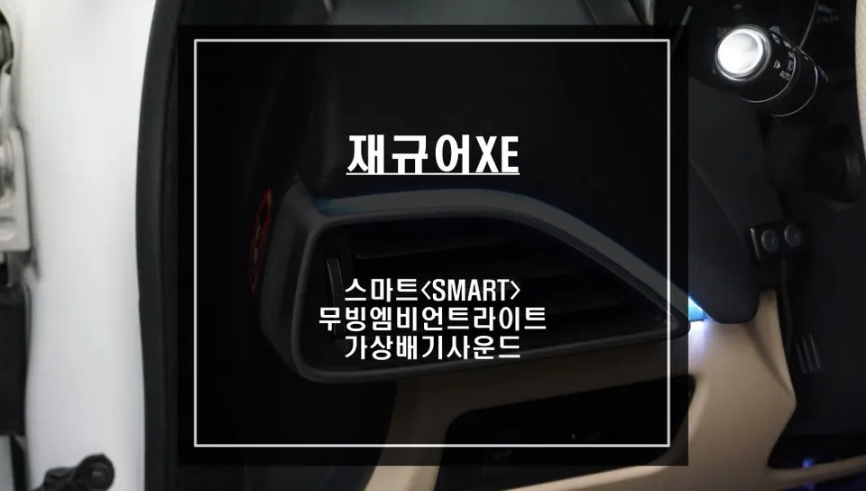 Jaguar XE ambient lighting installation result