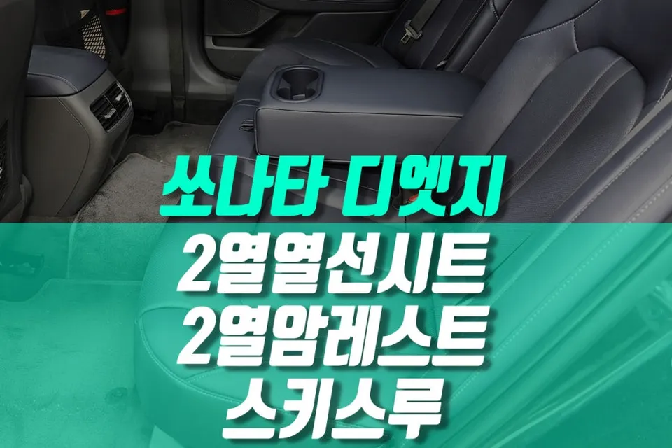 Hyundai Sonata DN8 Seat Heating Upgrade Review