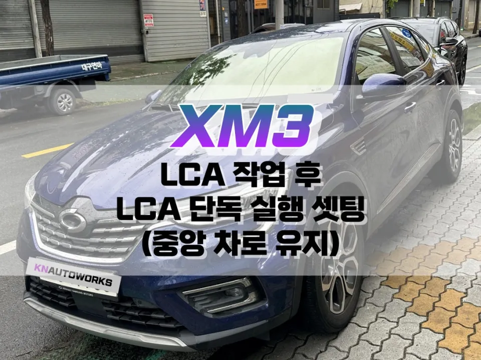 Renault Korea XM3 LCA Upgrade Review — Enhanced Driving Convenien