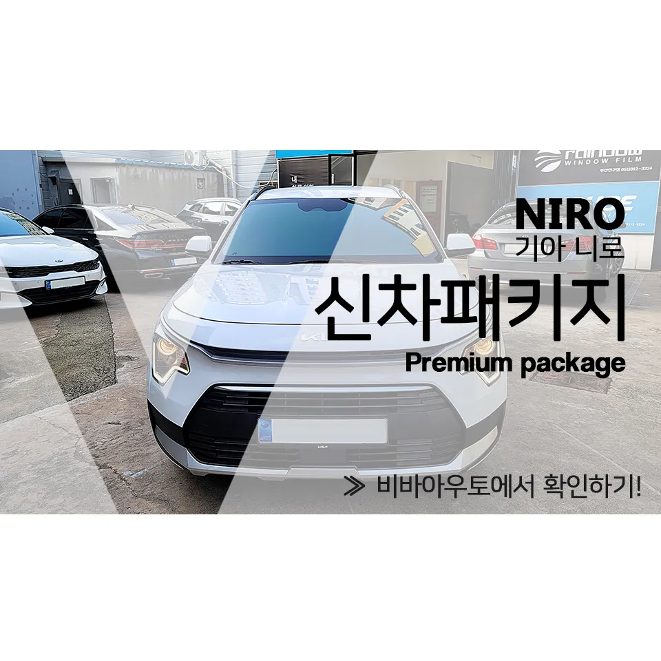 Kia Niro Hybridのカーフィルム施工事例｜費用目安と仕上がり 写真