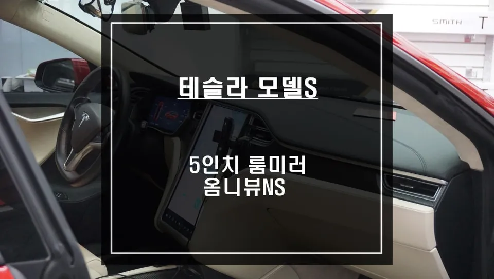 Tesla Model S surround view camera review