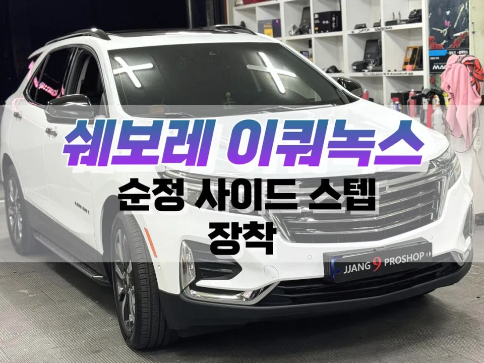 Chevrolet Equinox body kit review