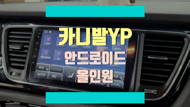 Kia Carnival YP Android Head Unit Review — Enhanced Entertainment