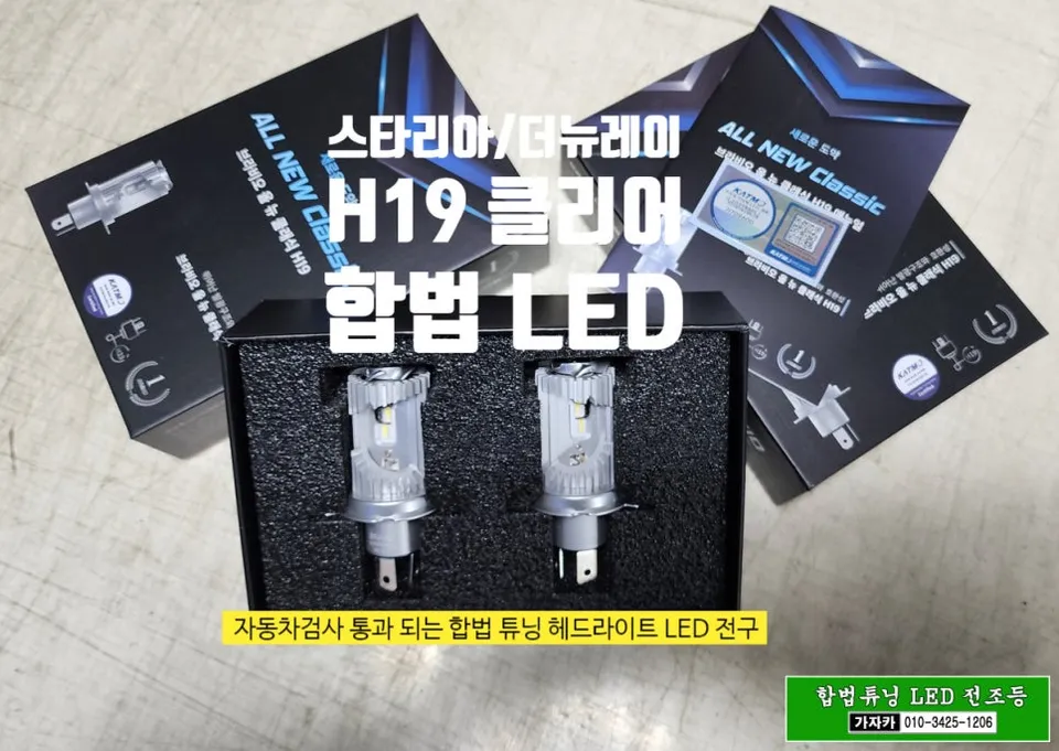Hyundai Staria lighting upgrade - Hyundai Staria Lighting Upgrade Review: Bravio Certified LED photo 4