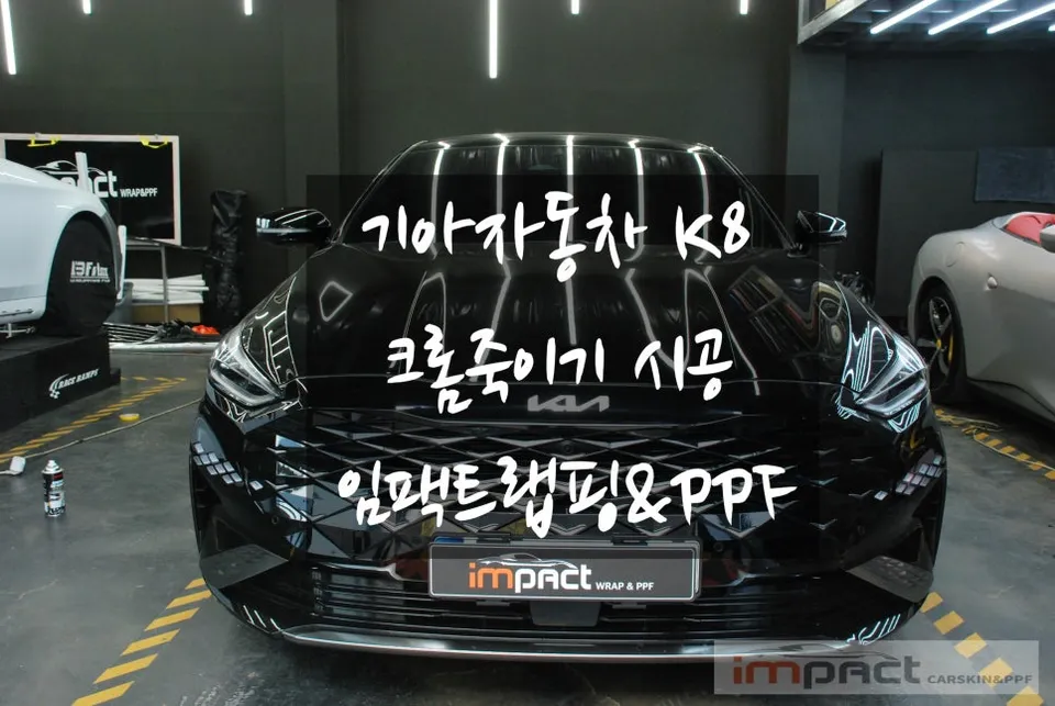 Kia K8 vinyl wrap installation result