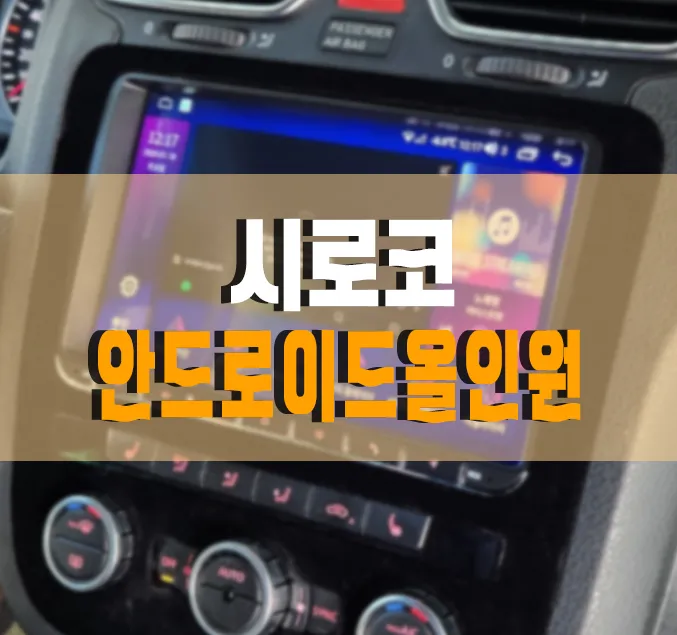 Volkswagen Scirocco Android Head Unit Upgrade Review