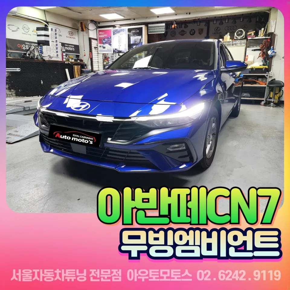 Hyundai Elantra CN7 Ambient Lighting Review: Cost & Results photo 1