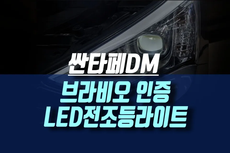 Hyundai Santa Fe DM Lighting Upgrade Review — Brighter Halogen to