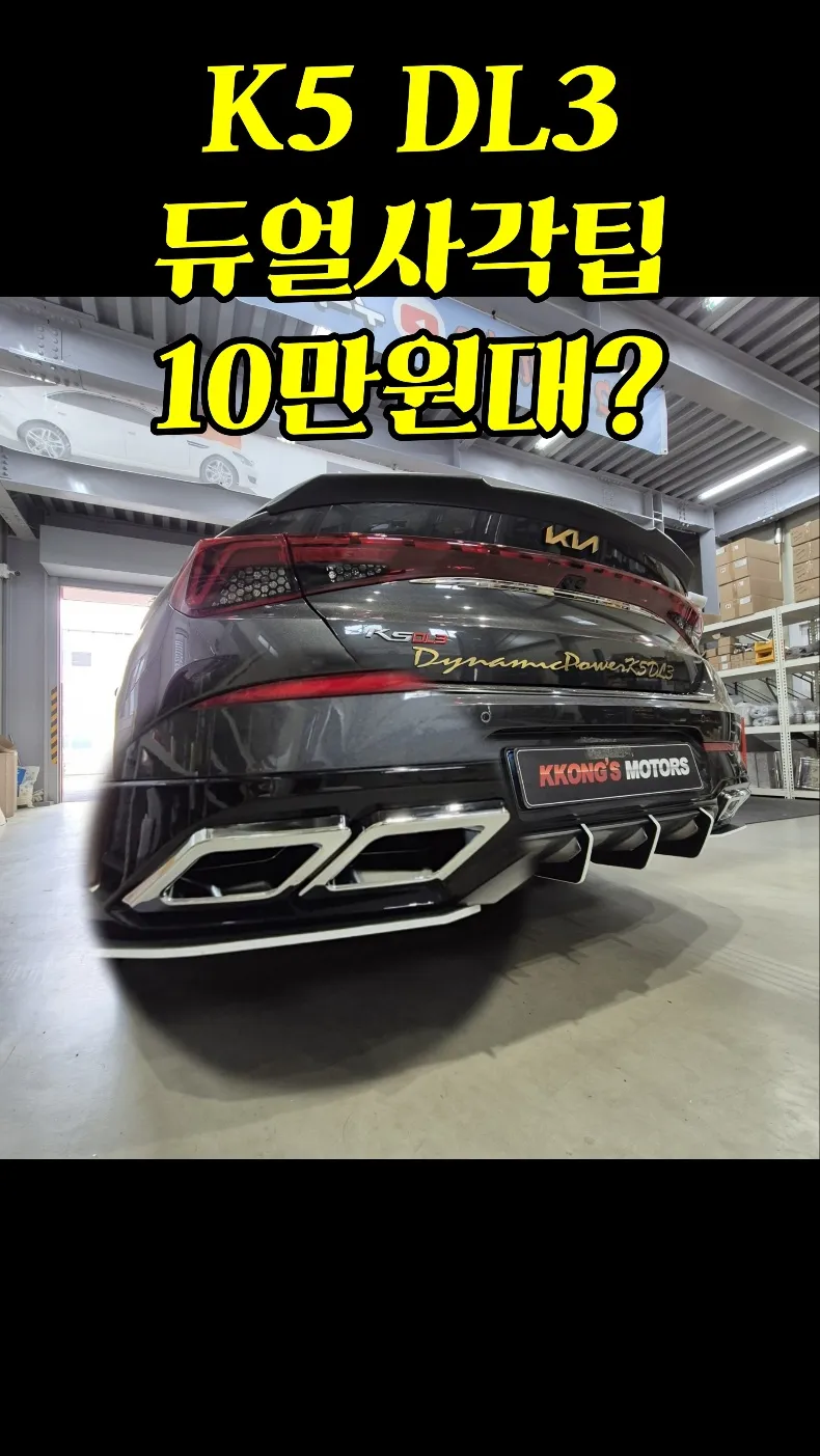 Kia K5 DL3 exhaust upgrade review
