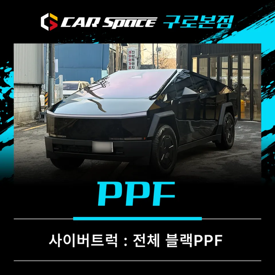 Tesla Cybertruck ppf review