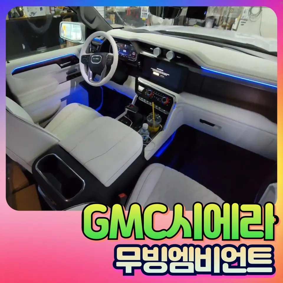 GMC Sierra ambient lighting installation result