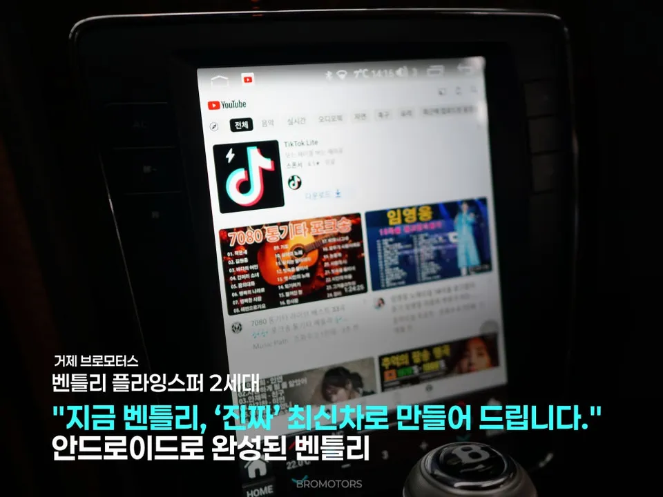 Bentley Flying SpurのAndroid Auto・CarPlay取付事例 施工写真 1-2
