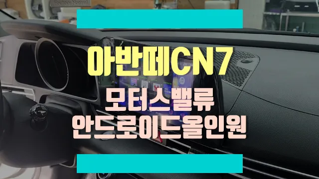Hyundai Elantra CN7 Android Head Unit Review — Enhanced Infotainm