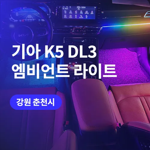 Kia K5 DL3 Ambient Lighting Review — Seamless OEM Integration