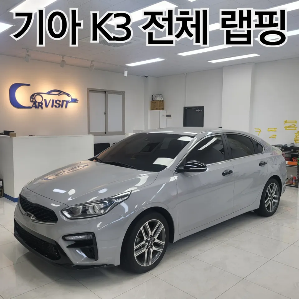 Kia K3 vinyl wrap installation result