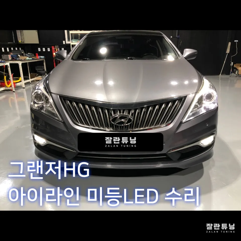Hyundai Grandeur HG LED Lighting Upgrade Review — Cost & Results photo 3