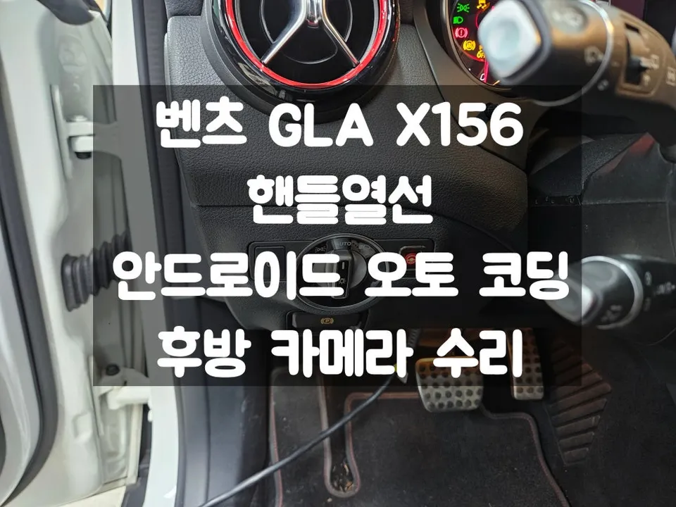 Mercedes-Benz GLA android head unit installation result