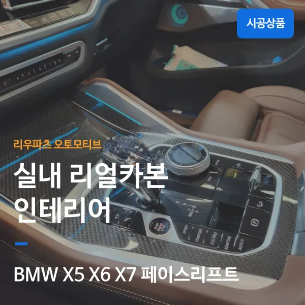 BMW X5 G05, X6 G06, X7 G07 interior customization review