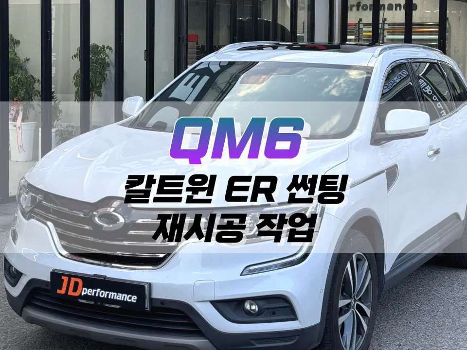 Renault Korea QM6 window tinting installation result