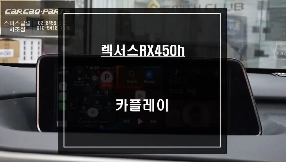 Lexus RX 450h android head unit installation result