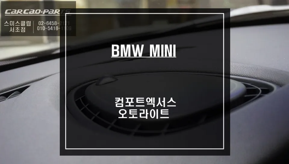 BMW MINI F OEM Options Review - Enhanced Comfort Access