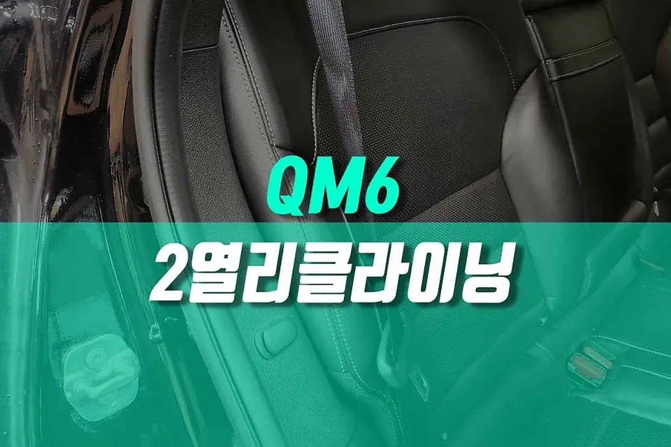 Renault Korea QM6 seat ventilation installation result