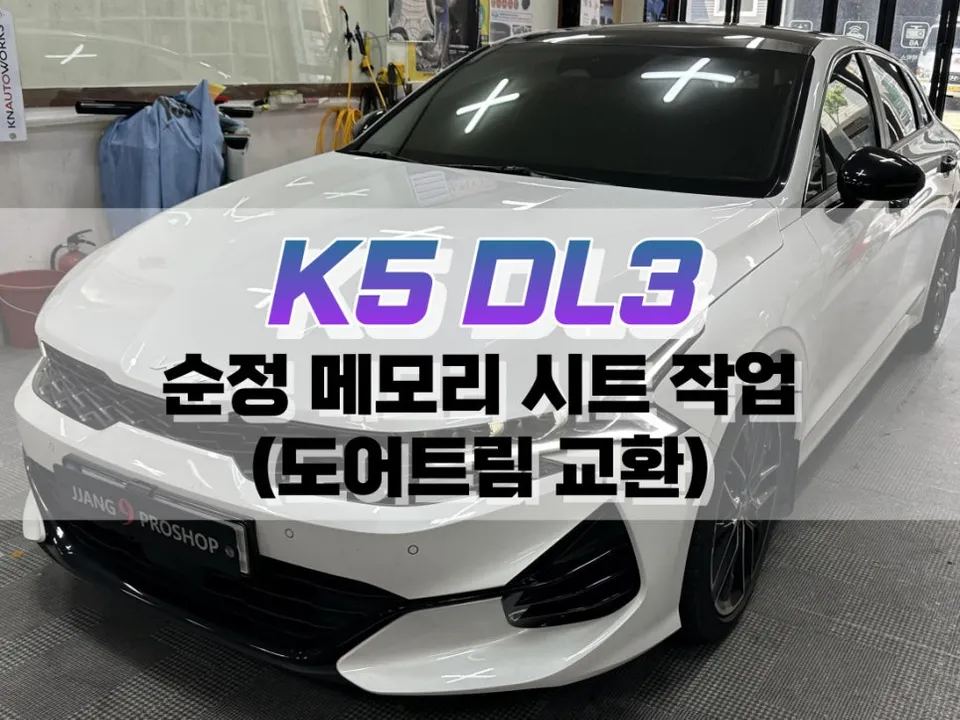 Kia K5 DL3 Memory Seat Upgrade Review