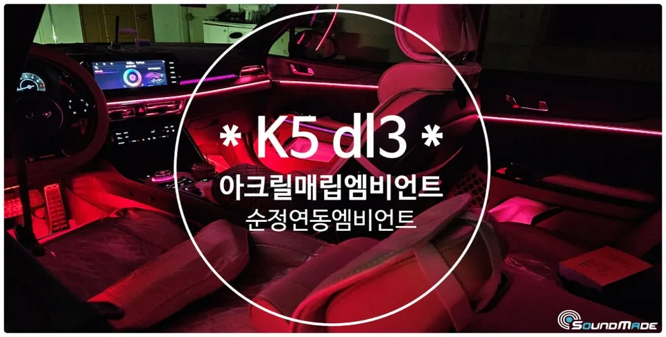 Kia K5 Ambient Lighting Review — Cost & Results photo 30