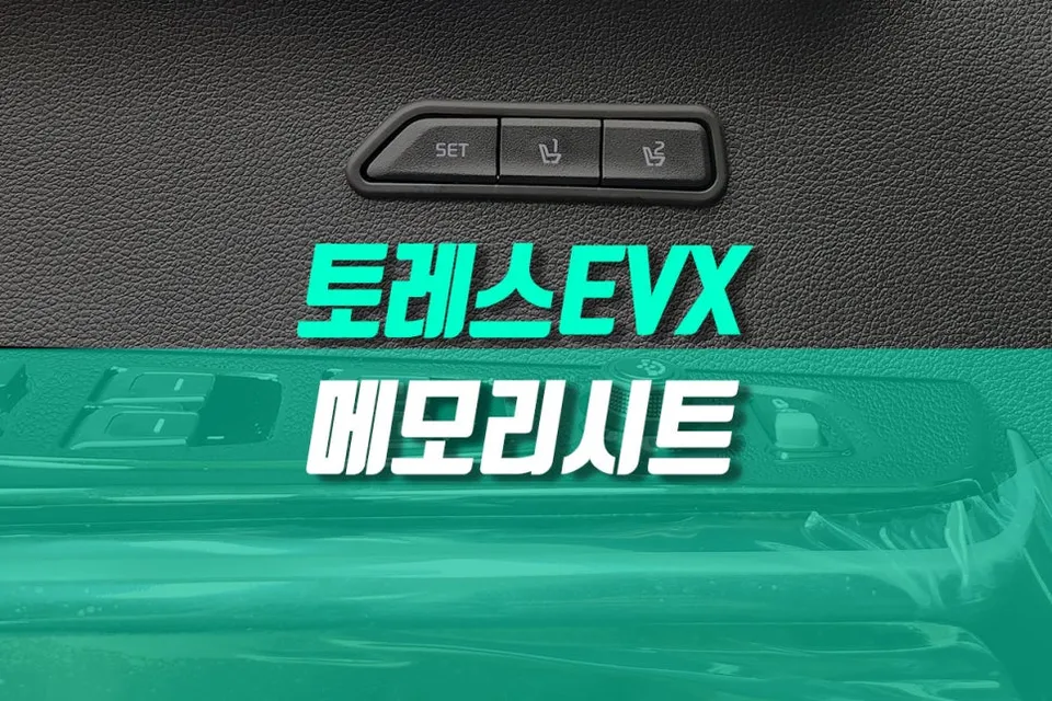SsangYong Torres EVX seat ventilation review