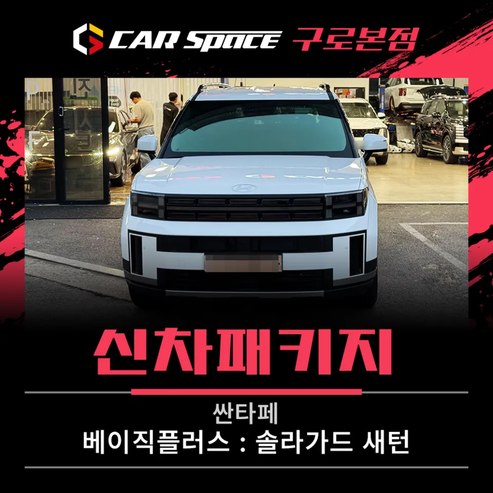 Hyundai Santa Fe new car package installation result