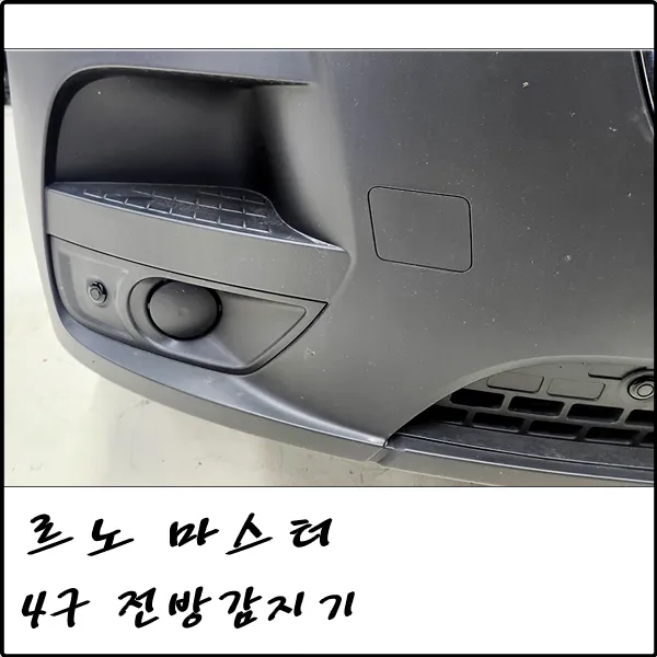 Renault Master Parking Sensor Installation Review