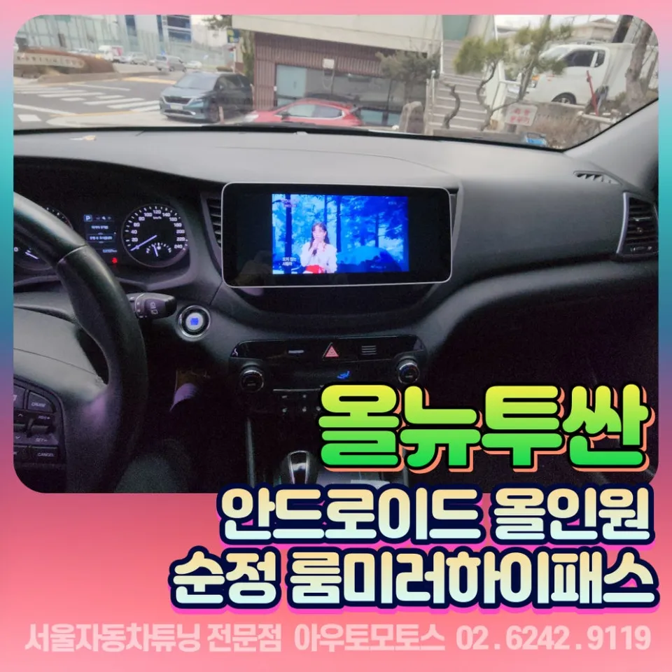 Hyundai Tucson android head unit installation result