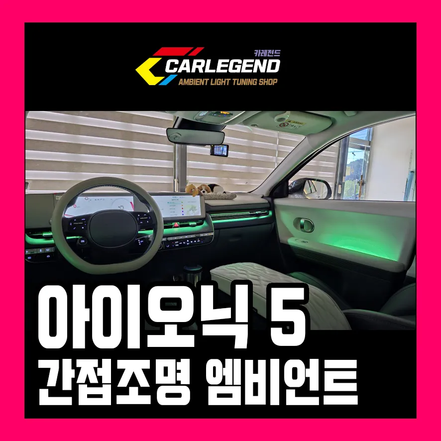 Hyundai IONIQ 5 Ambient Lighting Review: Enhanced Interior Mood