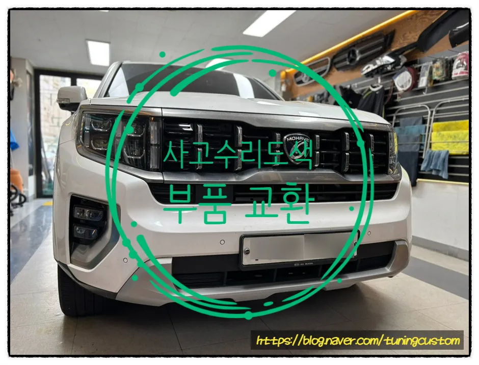 Kia Mohave The Master body repair - Kia Mohave The Master Body Repair & Painting Review photo 4