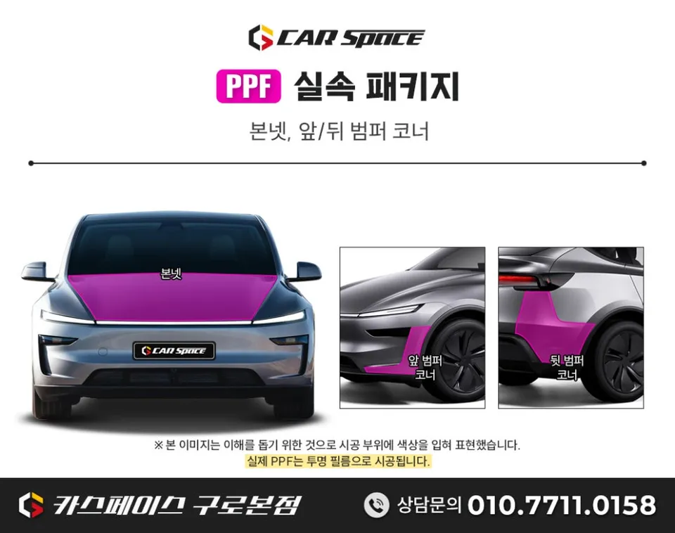 Tesla Model Y ppf - Tesla Model Y PPF Review: Protecting Your Juniper Paint photo 3