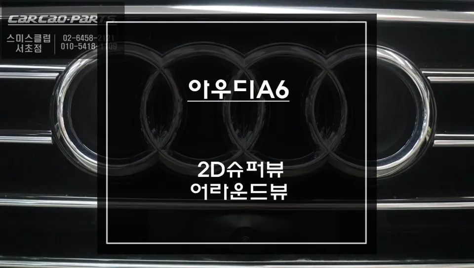 Audi A6 Around View Monitor Installation & Review photo 1