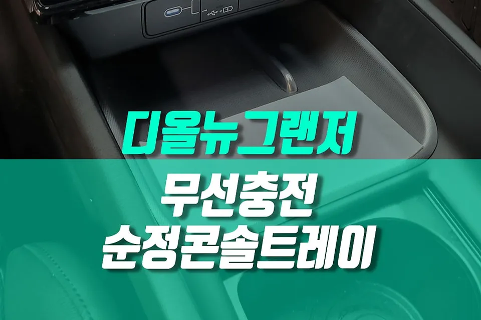 Hyundai Grandeur GN7 ambient lighting installation result