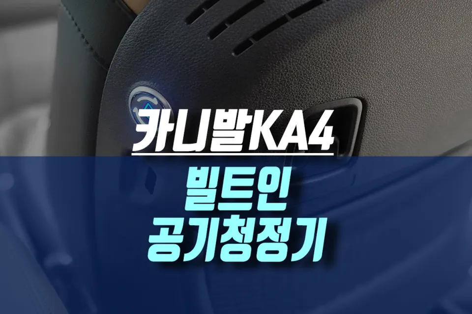 Kia 카니발 KA4 android head unit installation result