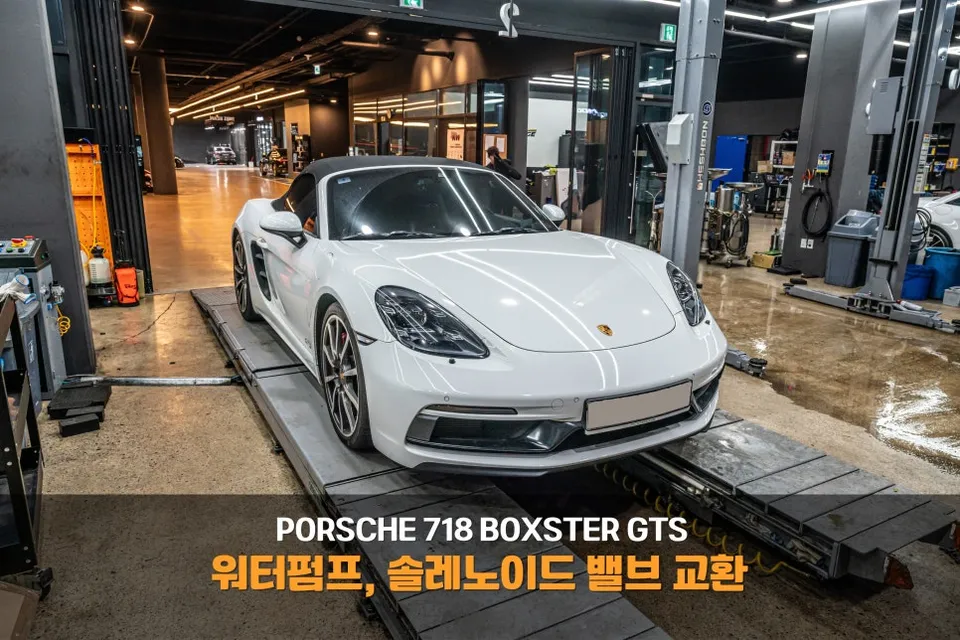 Porsche 718 Boxster GTS Body Repair Installation Review — Cost After