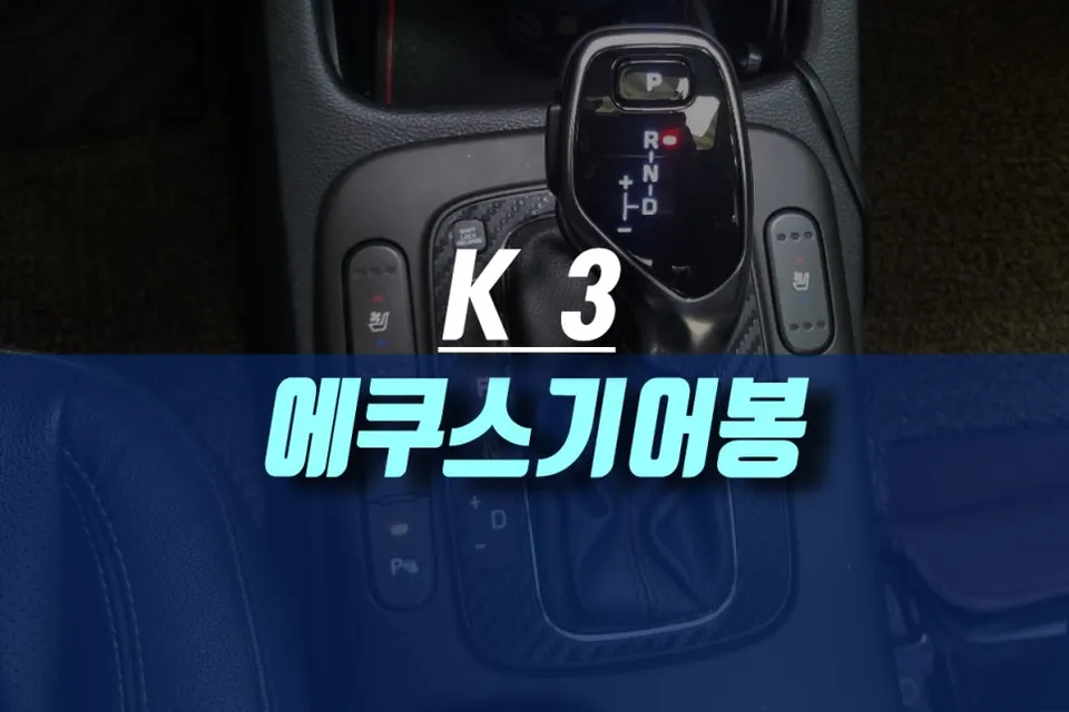 Kia K3 steering wheel installation result