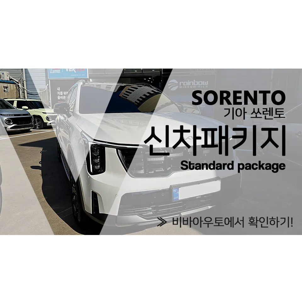 Kia Sorento 4th Gen new car package installation result