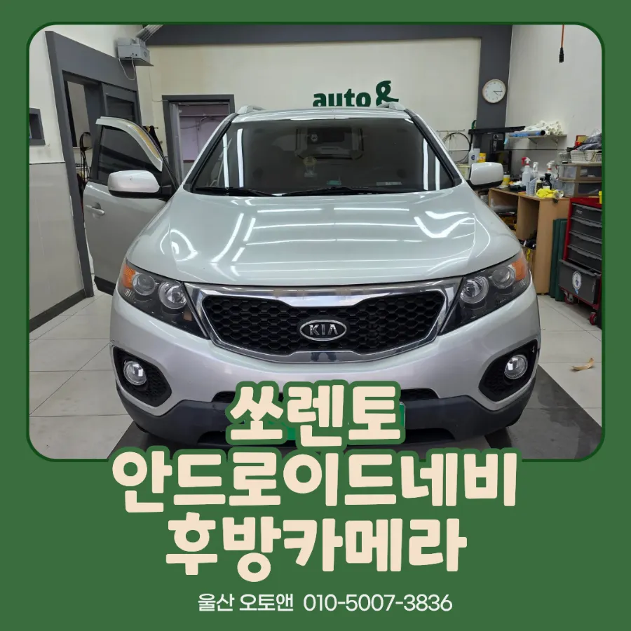 Kia Sorento android head unit installation result