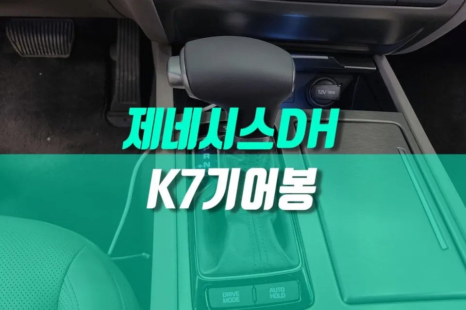 Genesis DH new car package review