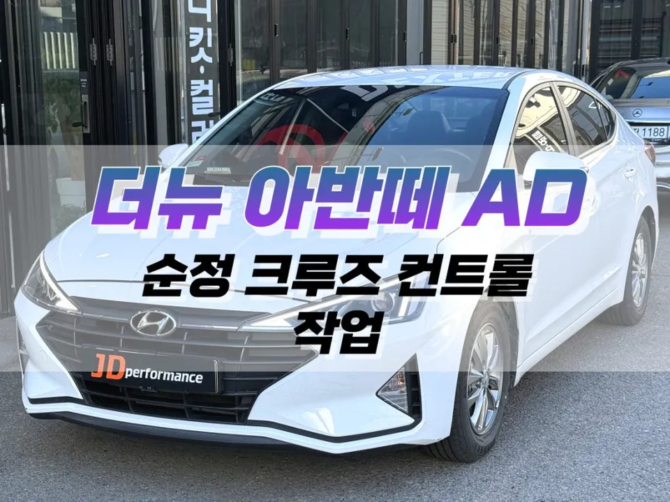 Hyundai Elantra AD OEM Cruise Control Upgrade Review