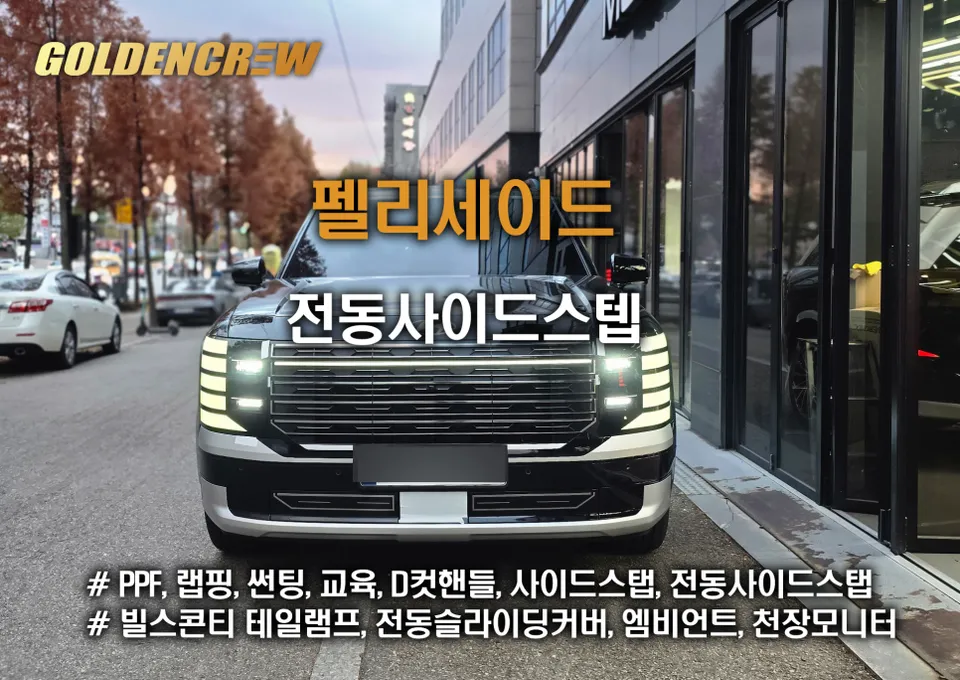 Hyundai Palisade LX3 body kit installation result