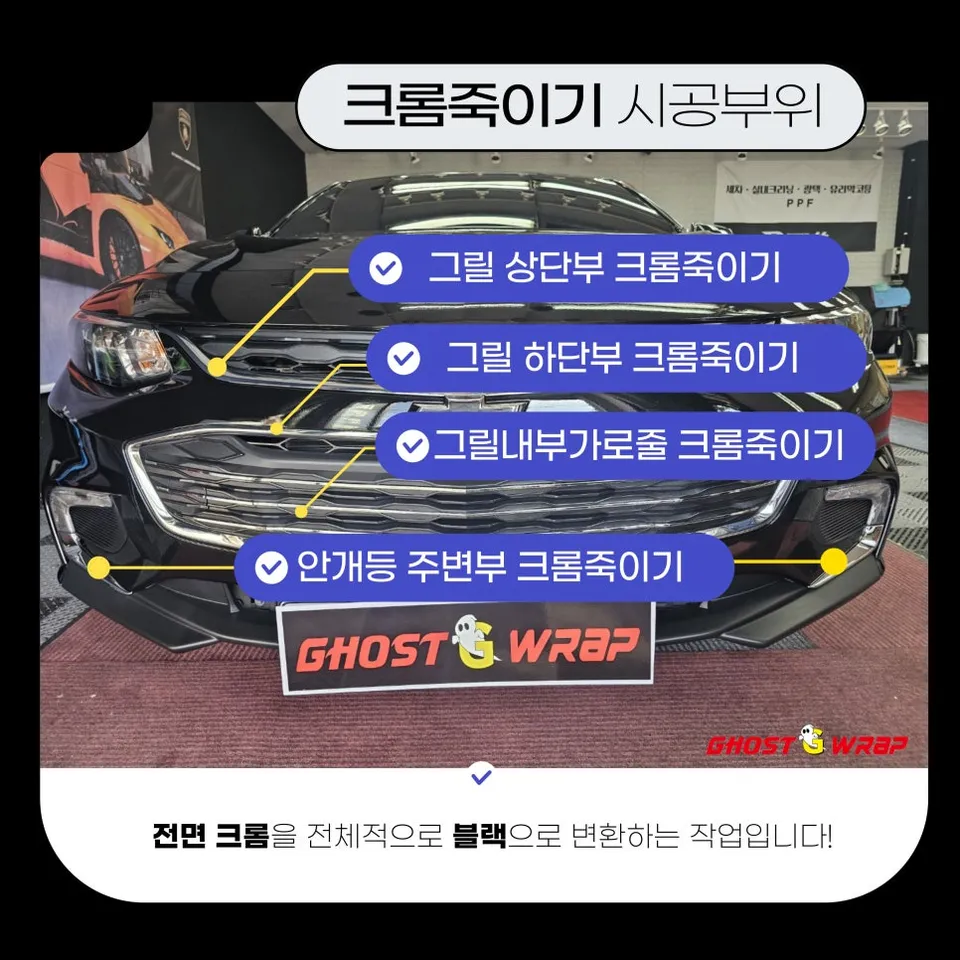 Chevrolet Malibuのカーラッピング事例|費用目安・仕上がり 施工写真 3-1