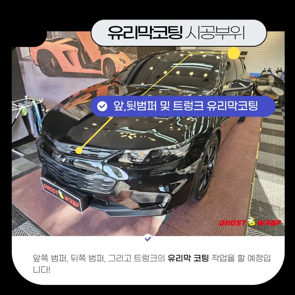 Chevrolet Malibuのカーラッピング事例|費用目安・仕上がり 施工写真 1-2