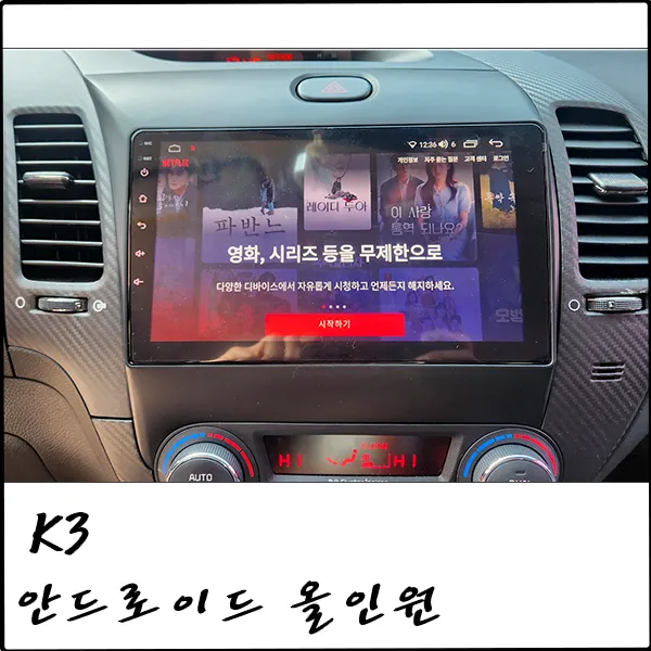Kia K3 Android Head Unit Upgrade Review