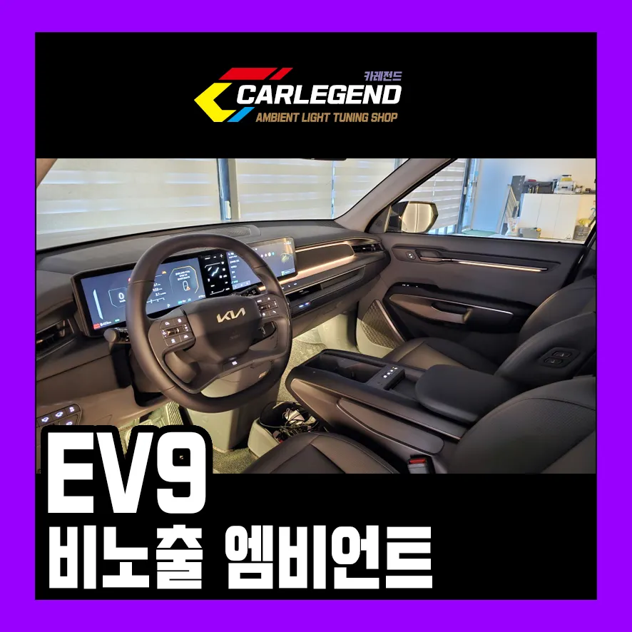 Tesla EV9 ambient lighting review