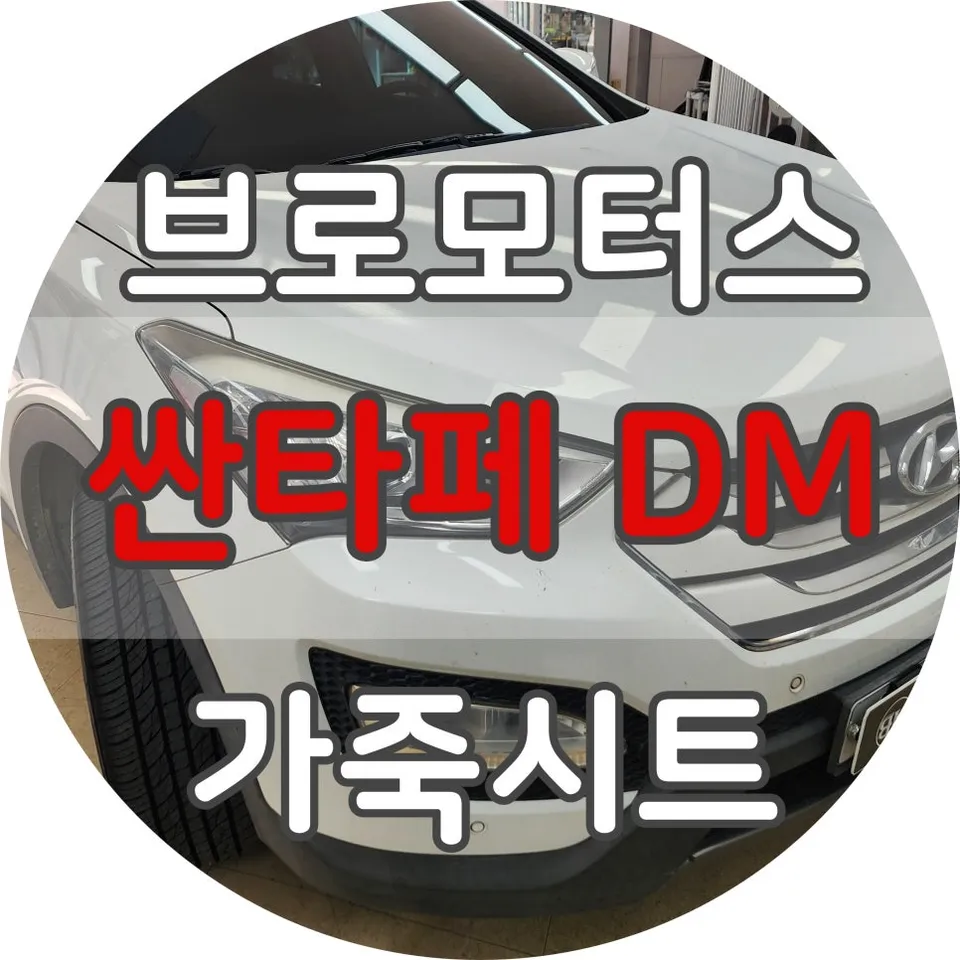 Hyundai Santa Fe DM seat ventilation review